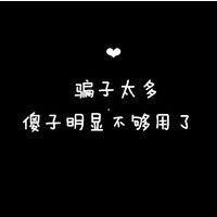 积极进取者 的头像