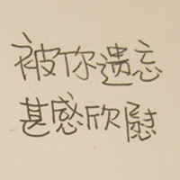 迷糊的企鹅 的头像