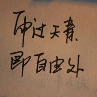 思考者 的头像