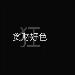玛祖卡 的头像