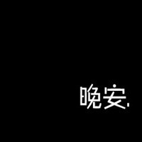 老书虫 的头像