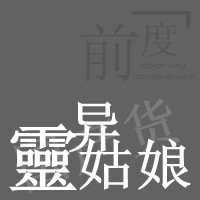 熬夜写代码的猫 的头像