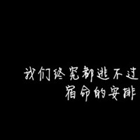 咖啡不加糖 的头像