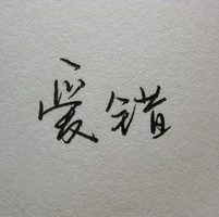历史爱好者 的头像