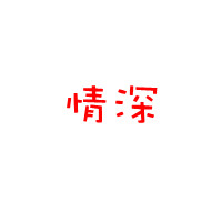 书虫小分队 的头像