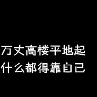 咖啡不加糖 的头像
