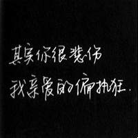 阳光下的影子 的头像