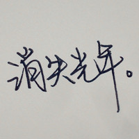 保温杯里泡枸杞 的头像